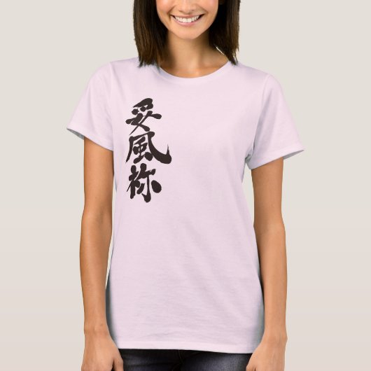 [漢字]こんにちは！ダフネ。 Tシャツ (正面)