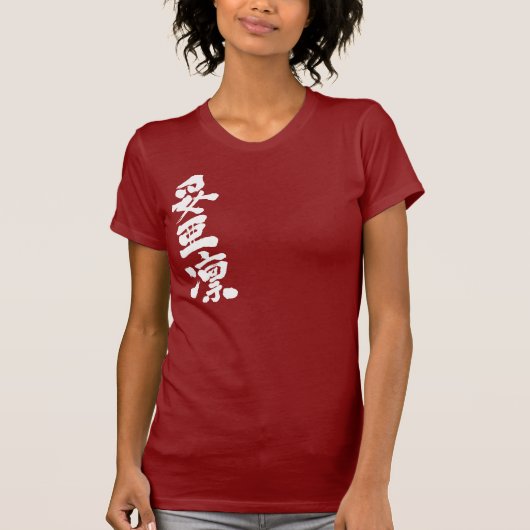 [漢字]こんにちは！ダーリー。 Tシャツ (正面)