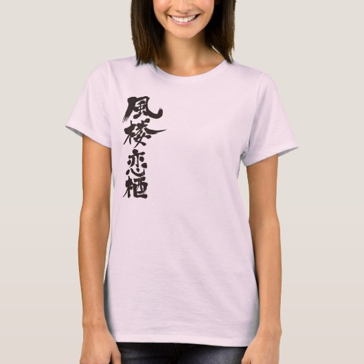 [漢字]こんにちは！フローレンス Tシャツ (正面)