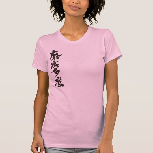 [漢字]こんにちは！マグダレン。 Tシャツ (正面)