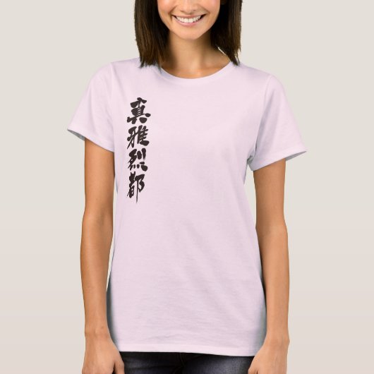 [漢字]こんにちは！マーガレット Tシャツ (正面)