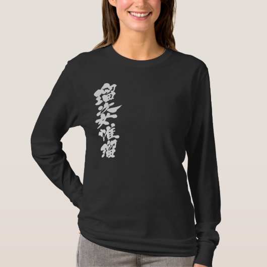 [漢字]こんにちは！ルシル。 Tシャツ (正面)