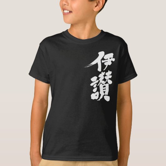 [漢字]こんにちは！伊三 Tシャツ (正面)