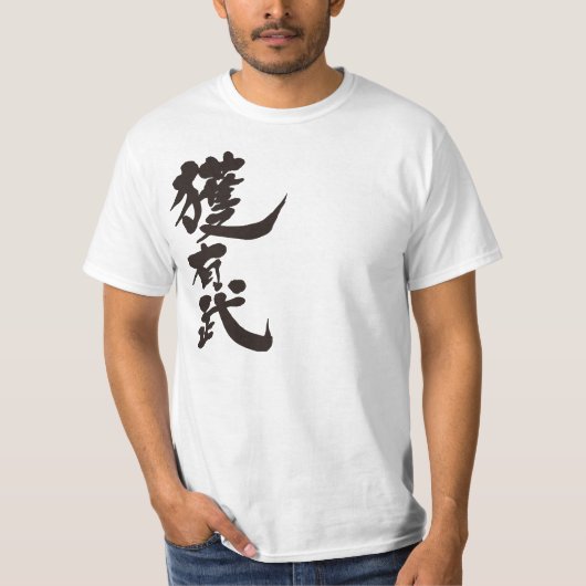 [漢字]こんにちは！阿部(黒文字) Tシャツ (正面)