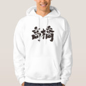[漢字] こんにちは！高橋です。 パーカ (正面)