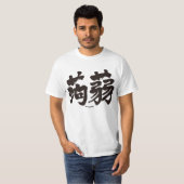【漢字】こんにゃく横書き Tシャツ (正面フル)