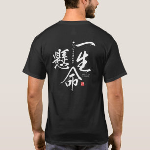 漢字-できるだけ懸命- Tシャツ