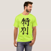 [漢字]とても特別 Tシャツ (正面フル)