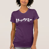 [漢字+ひらがな+カタカナ]なめてくれ！ Tシャツ (正面)