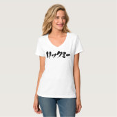 [漢字+ひらがな+カタカナ]なめてくれ！Vネック Tシャツ (正面フル)