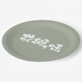 [漢字+ひらがな]先住民料理の味 ペーパープレート (アングル)