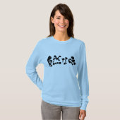 [漢字+ひらがな]長自然袖の味 Tシャツ (正面フル)