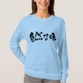 [漢字+ひらがな]長自然袖の味 Tシャツ (正面)