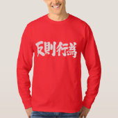 【漢字】ふるい長袖 Tシャツ (正面)