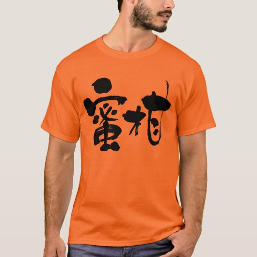 【漢字】みかん Tシャツ (正面)