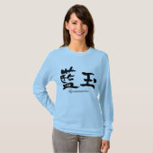 【漢字】アクアマリン長袖 Tシャツ (正面フル)