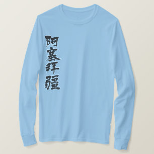 【漢字】アゼルバイジャン縦長袖 Tシャツ