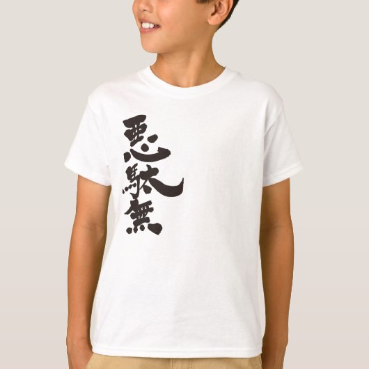【漢字】アダム黒文字 Tシャツ (正面)