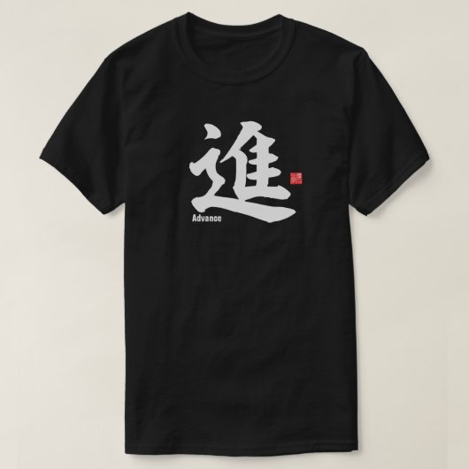 漢字 – アドバンス –  Tシャツ (デザイン正面)