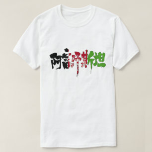 【漢字】アフガニスタン Tシャツ