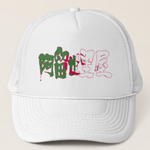 【漢字】アルジェリア キャップ