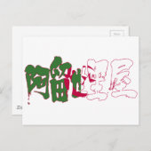 【漢字】アルジェリア ポストカード (正面/裏面)