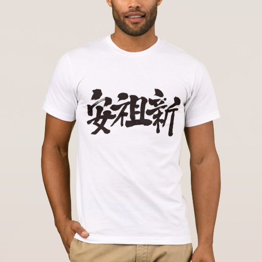 [漢字]アンソニー Tシャツ (正面)