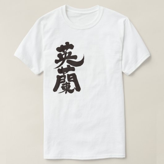 [漢字]イギリス Tシャツ (デザイン正面)