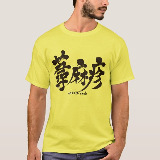 [漢字]イラクサ Tシャツ (正面)
