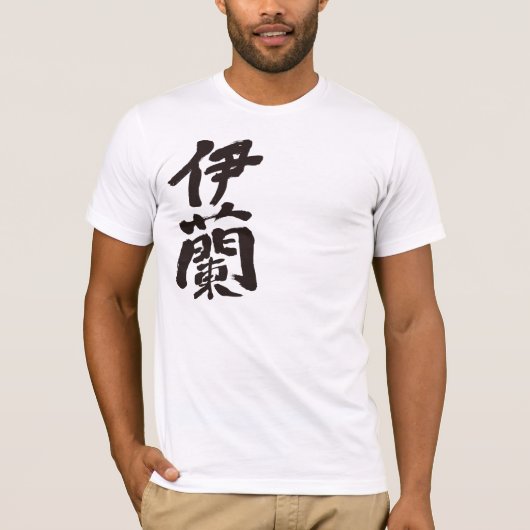 【漢字】イラン Tシャツ (正面)