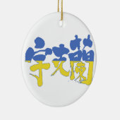 【漢字】ウクライナ セラミックオーナメント (右)