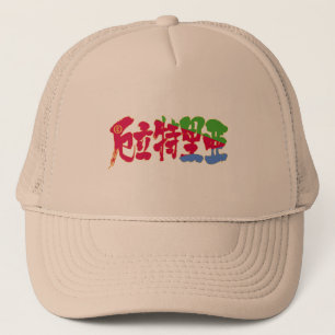 【漢字】エリトリア キャップ