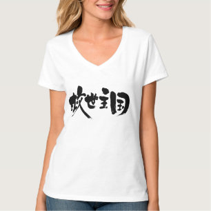 【漢字】エルサルバドルVネック Tシャツ