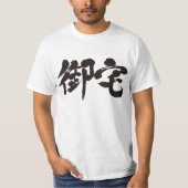 【漢字】オタク御宅 Tシャツ (正面)