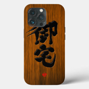 【漢字】オタク看板スタイル iPhone 13 PROケース