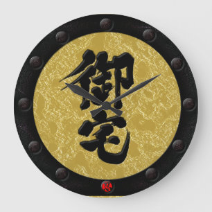 [漢字]オタク鎧スタイル ラージ壁時計
