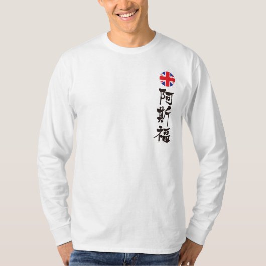 【漢字】オックスフォード長袖 Tシャツ (正面)