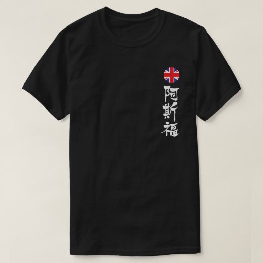 【漢字】オックスフォード Tシャツ (デザイン正面)