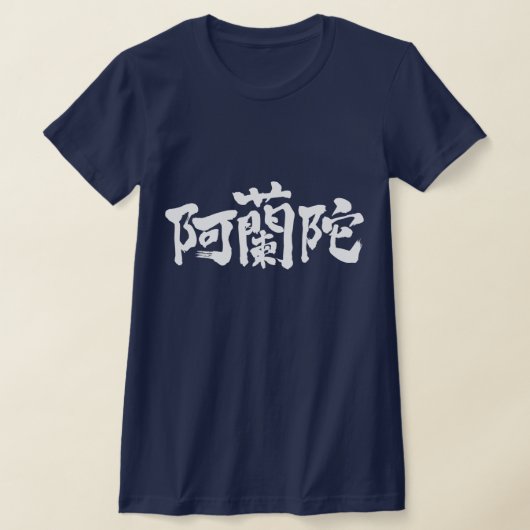 【漢字】オランダ Tシャツ (レイダウン)