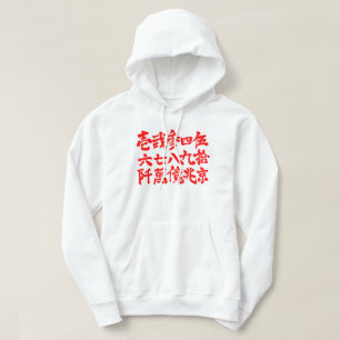 【漢字】オールド番号 パーカ