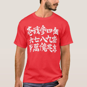 【漢字】オールド番号 Tシャツ