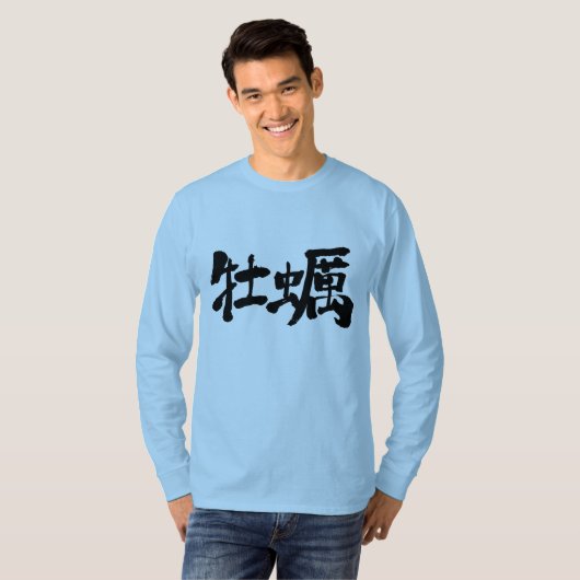 【漢字】カキ長袖 Tシャツ (正面フル)