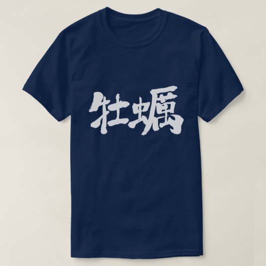 【漢字】カキ Tシャツ (デザイン正面)