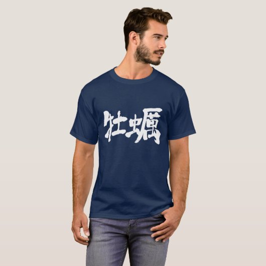 【漢字】カキ Tシャツ (正面フル)