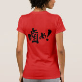 [漢字+カタカナ]にかむ Tシャツ (裏面)