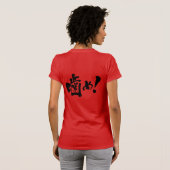 [漢字+カタカナ]にかむ Tシャツ (裏面フル)