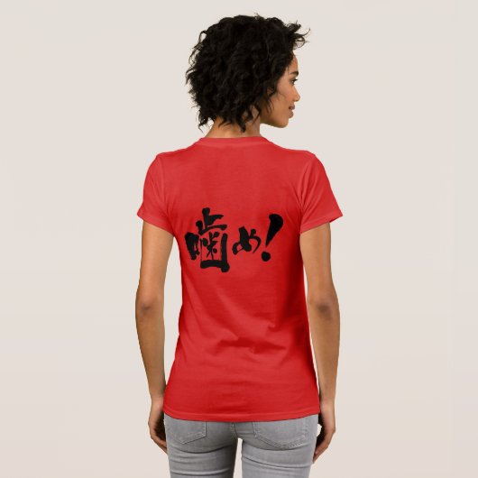 [漢字+カタカナ]にかむ Tシャツ (裏面フル)