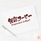 [漢字+カタカナ]コーヒー中断？ 長方形シール (封筒)