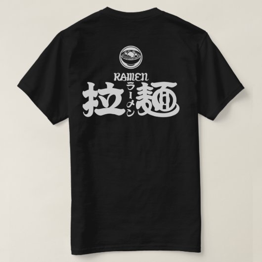 [漢字・カタカナ] ラーメン  Tシャツ (デザイン裏面)