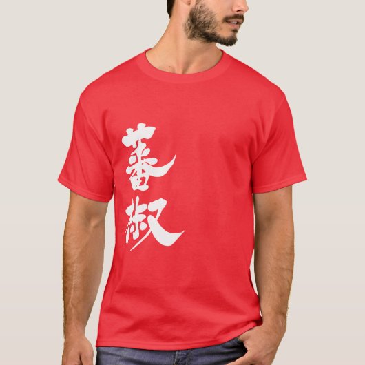 【漢字】カプシウム Tシャツ (正面)